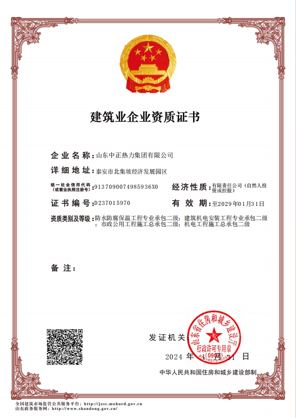 機(jī)電工程施工總承包二級、市政公用工程施工總承包二級、建筑機(jī)電安裝工程專業(yè)承包二級、防水防腐保溫工程專業(yè)承包二級